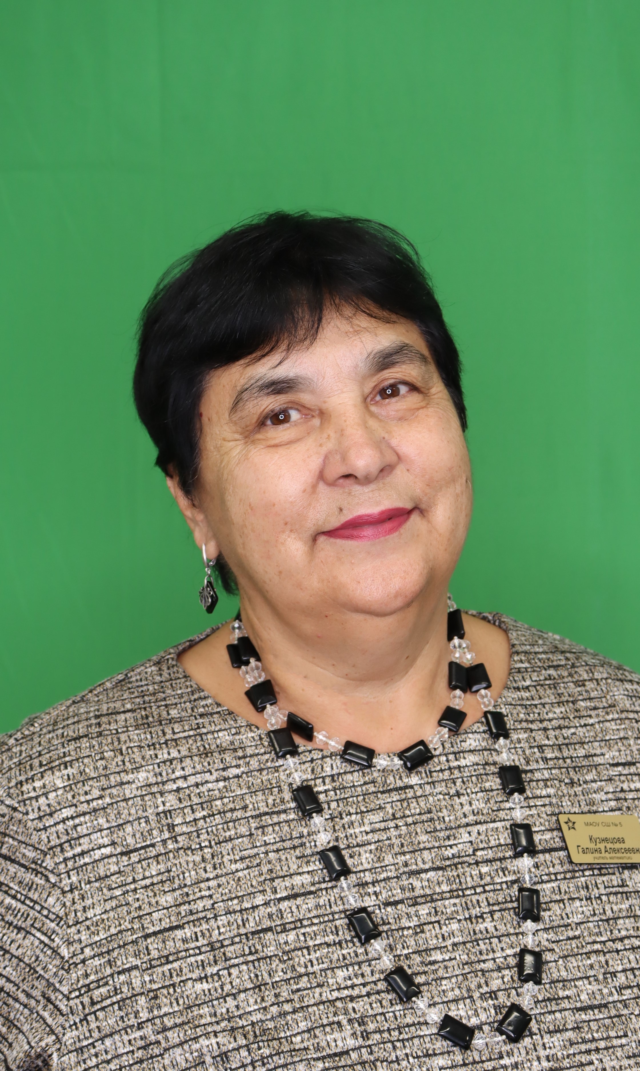 Кузнецова Галина Алексеевна.