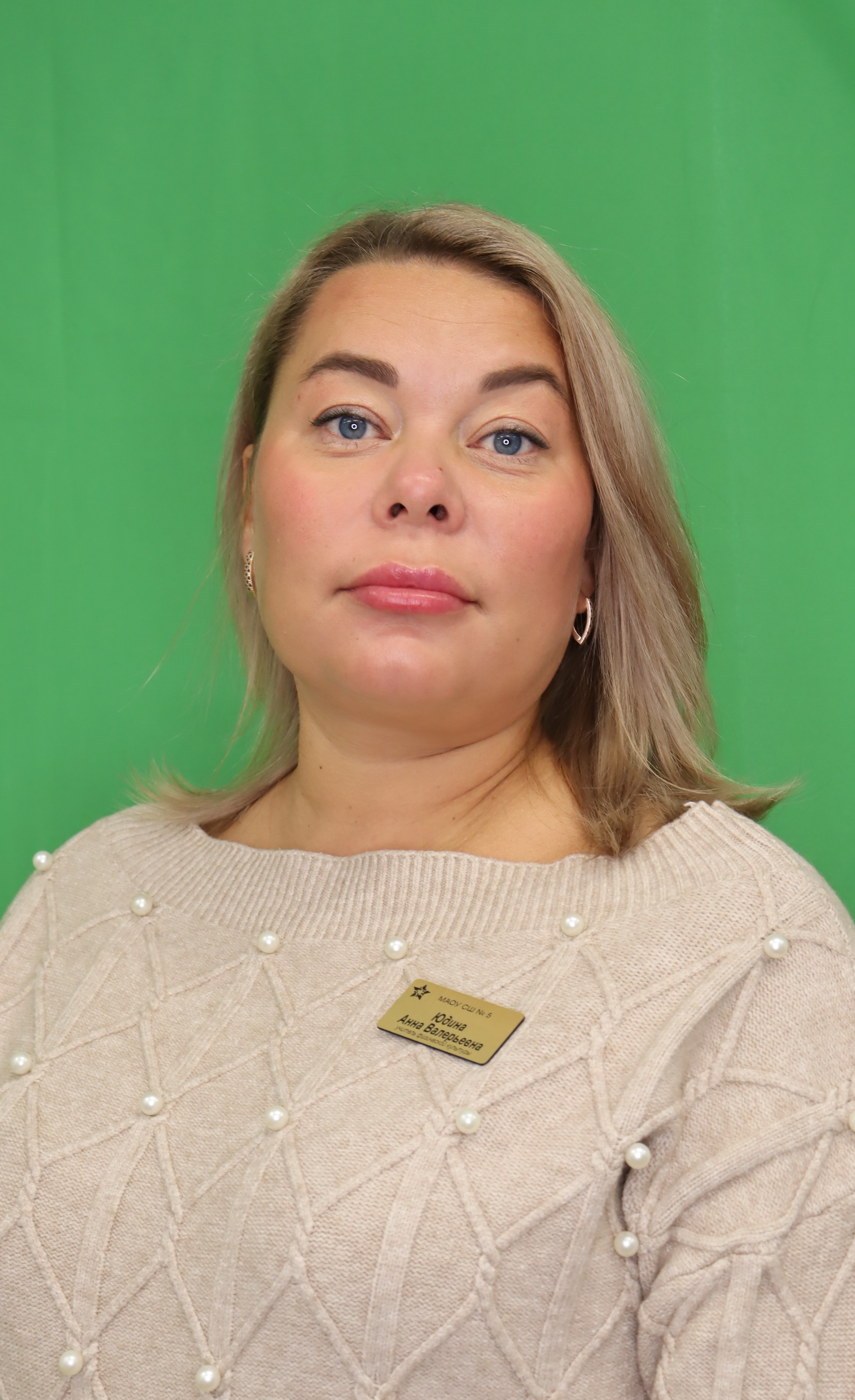 Юдина Анна Валерьевна.