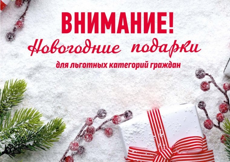 Новогодние подарки для детей, получающих образование в форме семейного образования.