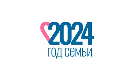 План мероприятий, посвященных Году Семьи на 2024 год.